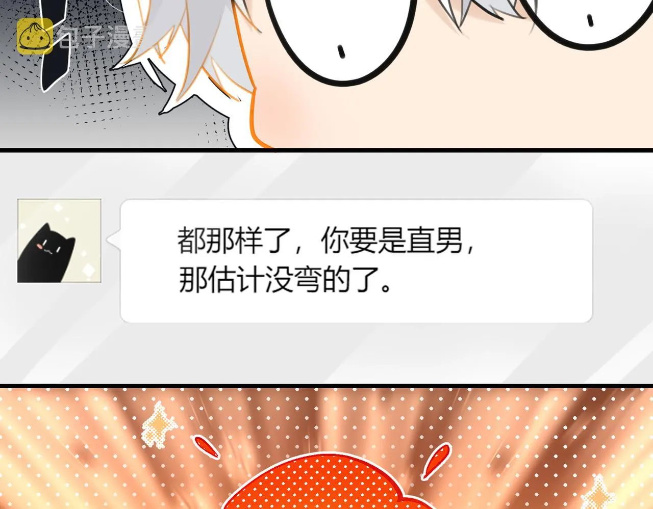 第84话 你刚才的反应让我后悔 第32页