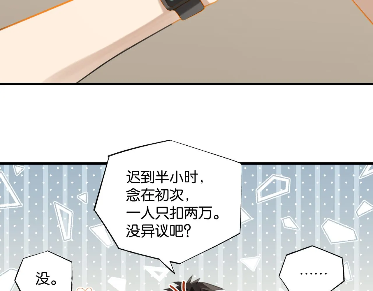第84话 你刚才的反应让我后悔 第50页