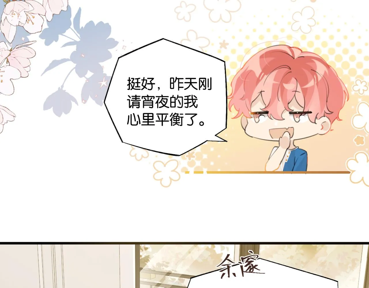 第84话 你刚才的反应让我后悔 第52页