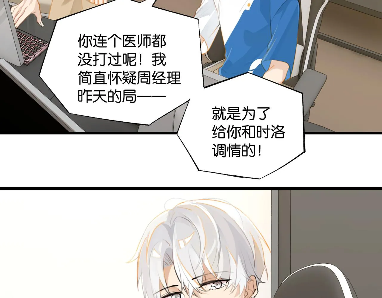 第84话 你刚才的反应让我后悔 第54页