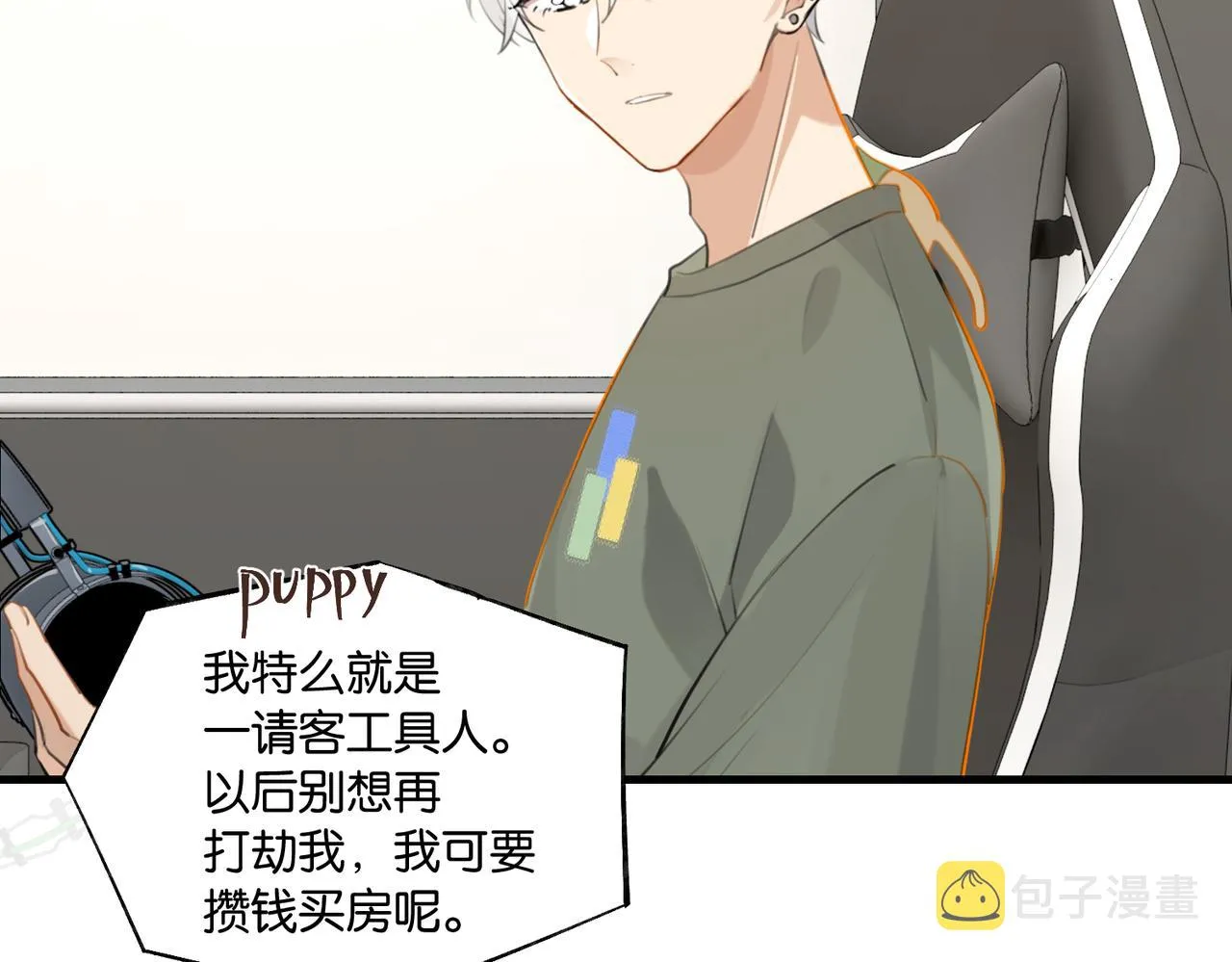第84话 你刚才的反应让我后悔 第55页