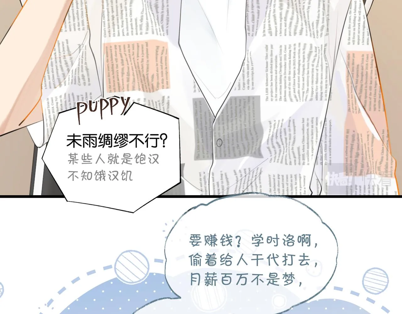第84话 你刚才的反应让我后悔 第57页