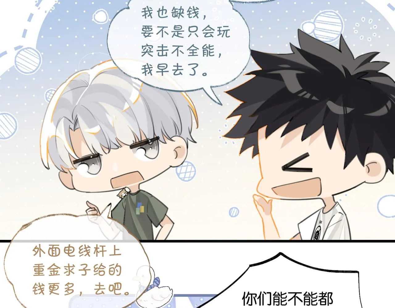 第84话 你刚才的反应让我后悔 第58页