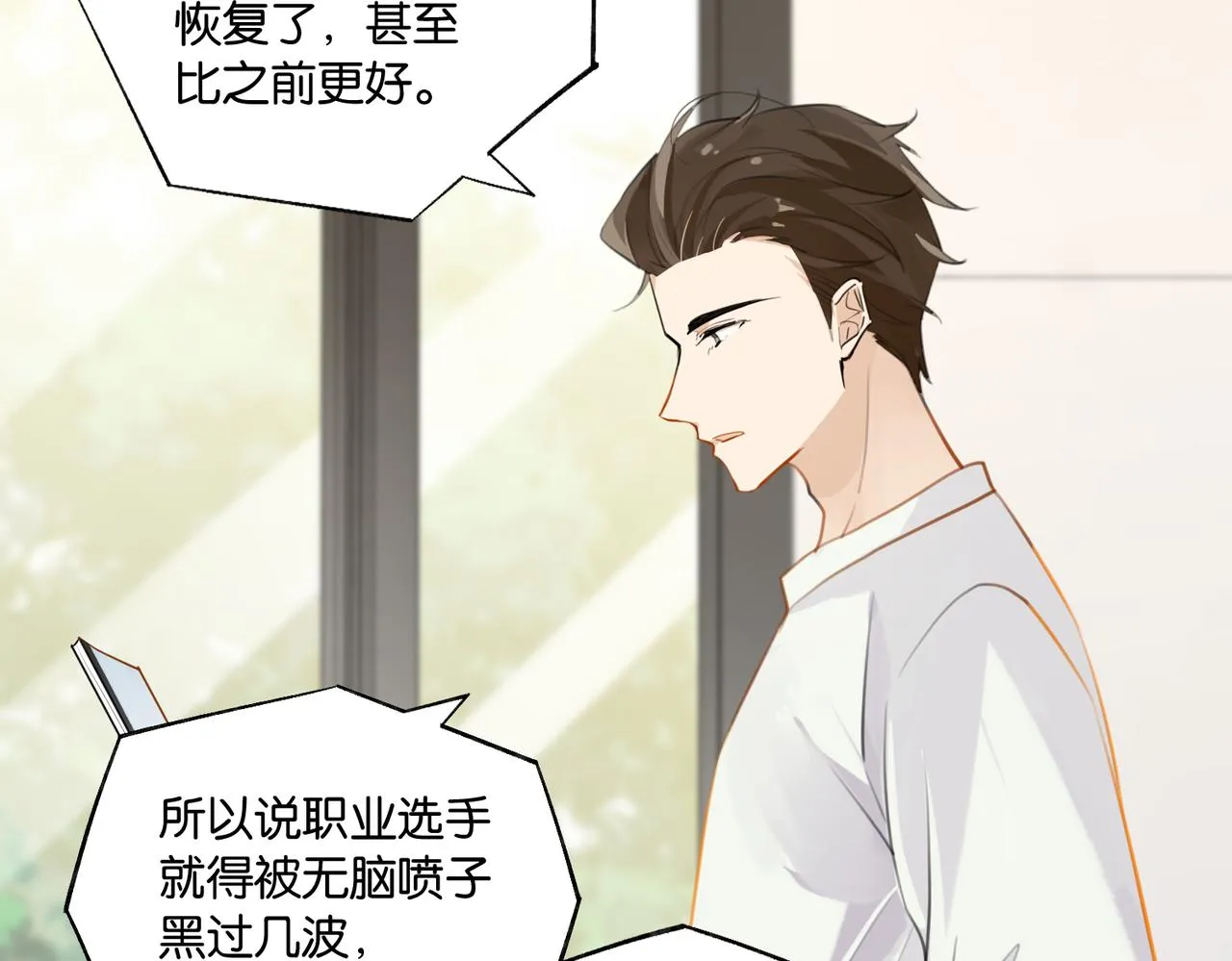 第84话 你刚才的反应让我后悔 第63页