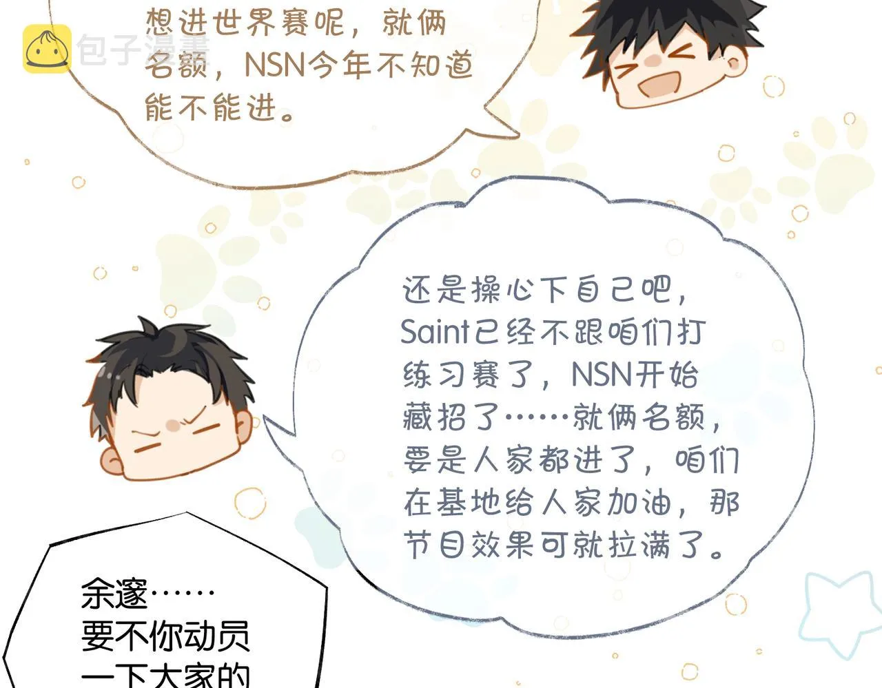 第84话 你刚才的反应让我后悔 第66页