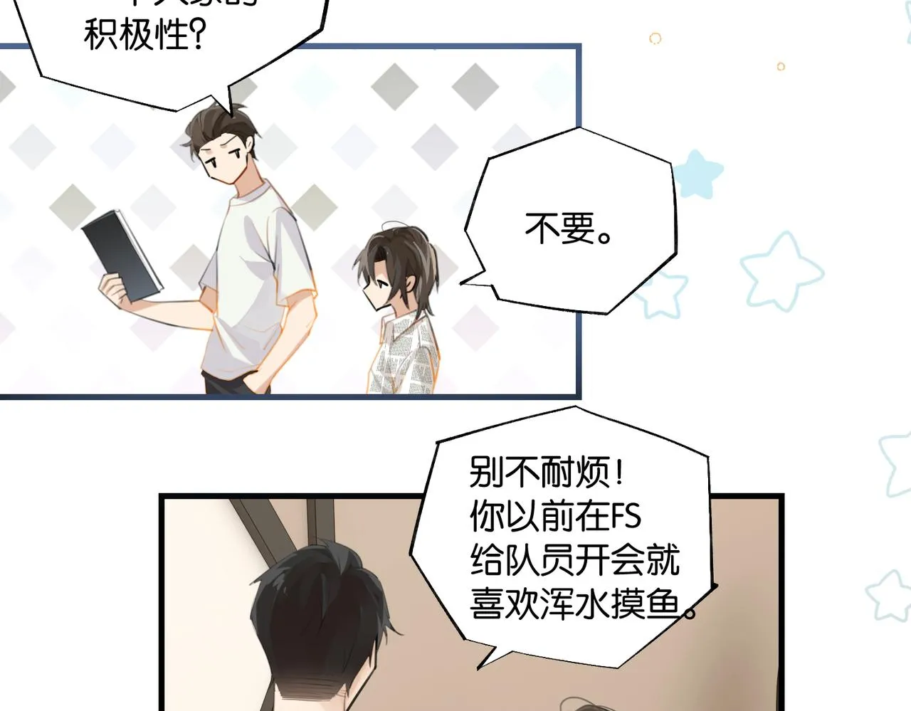 第84话 你刚才的反应让我后悔 第67页