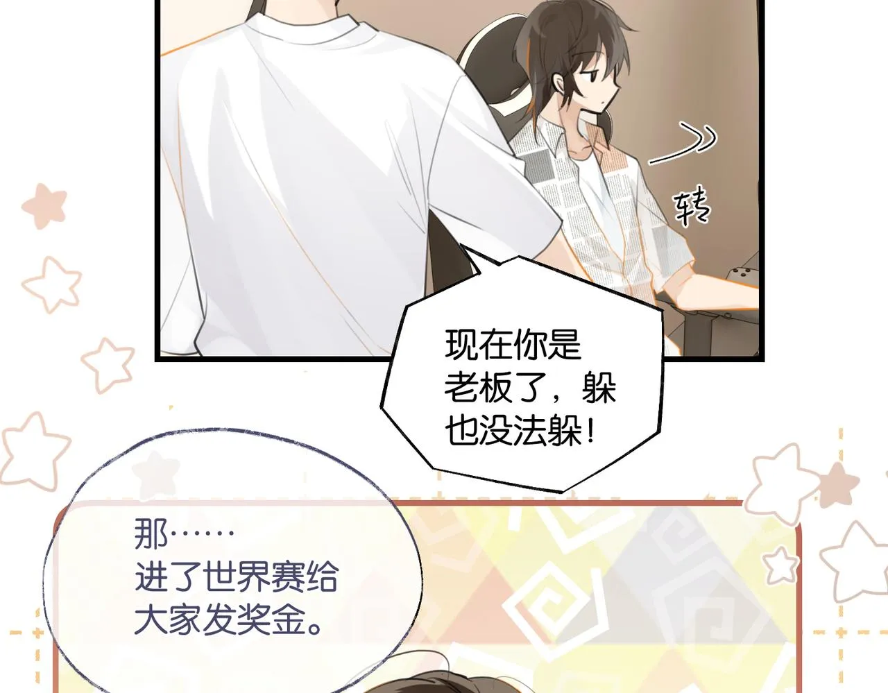 第84话 你刚才的反应让我后悔 第68页