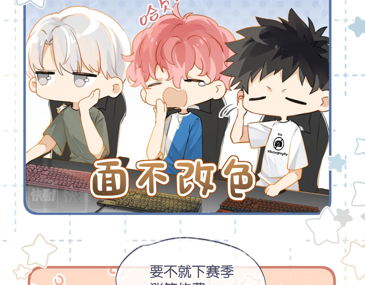 第84话 你刚才的反应让我后悔 第70页