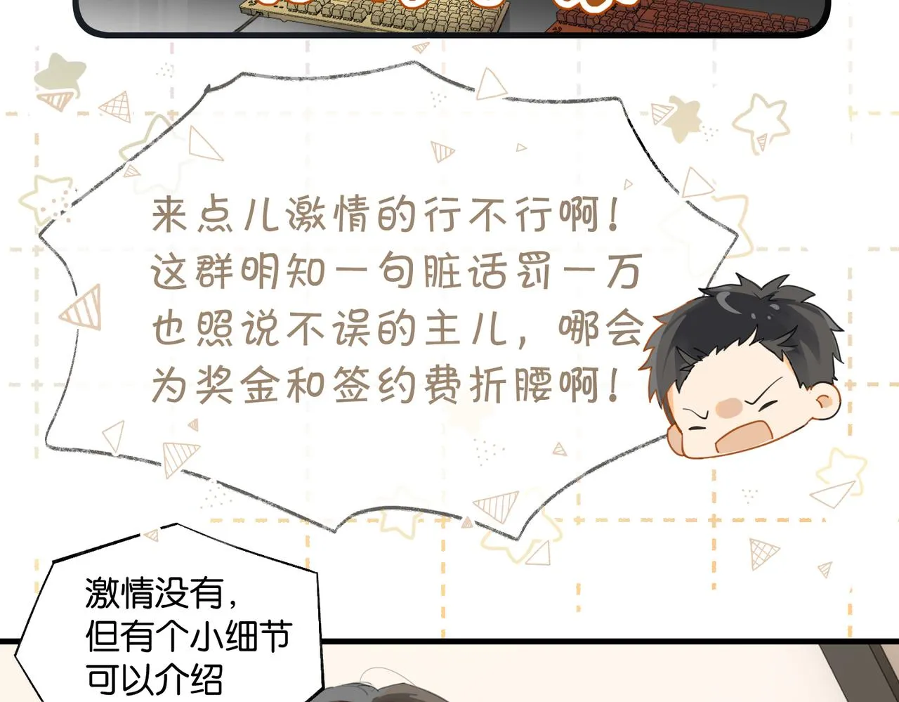 第84话 你刚才的反应让我后悔 第73页