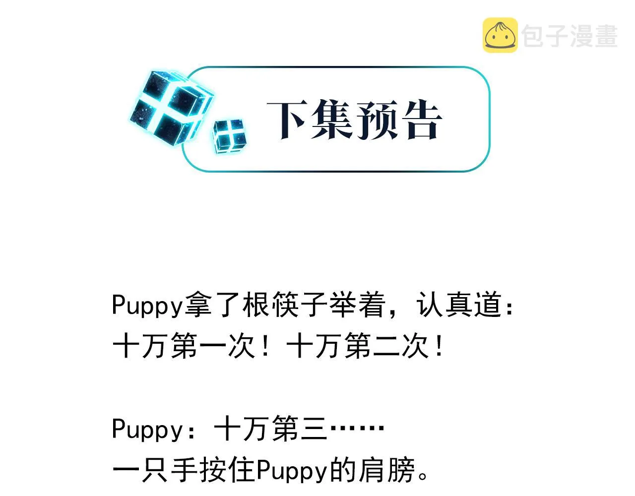 第84话 你刚才的反应让我后悔 第81页