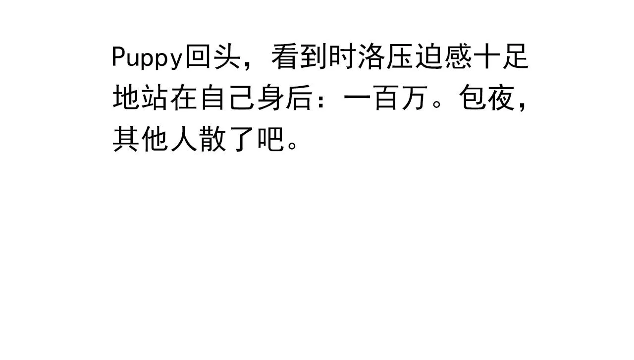 第84话 你刚才的反应让我后悔 第82页