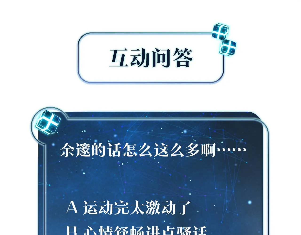 第84话 你刚才的反应让我后悔 第83页