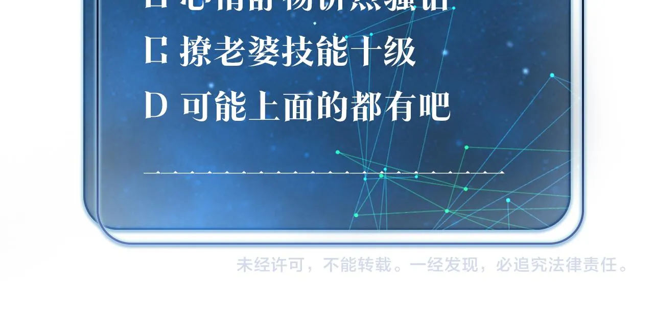 第84话 你刚才的反应让我后悔 第84页