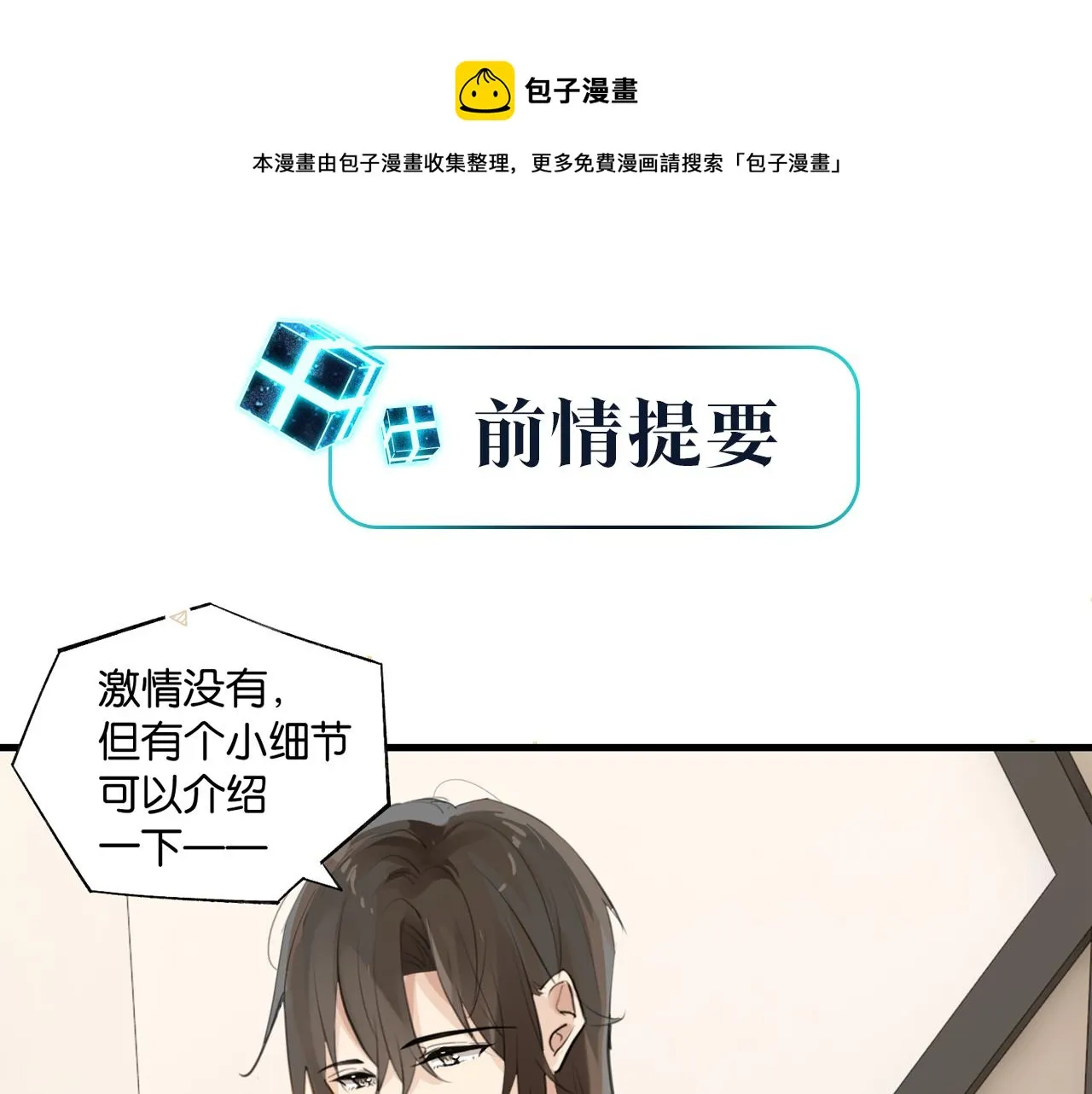第85话 一百万，包夜 第1页