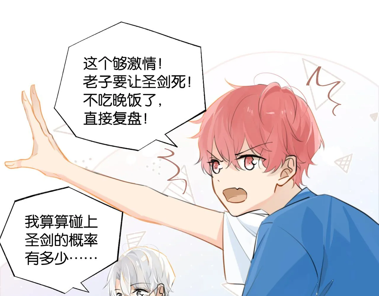 第85话 一百万，包夜 第12页