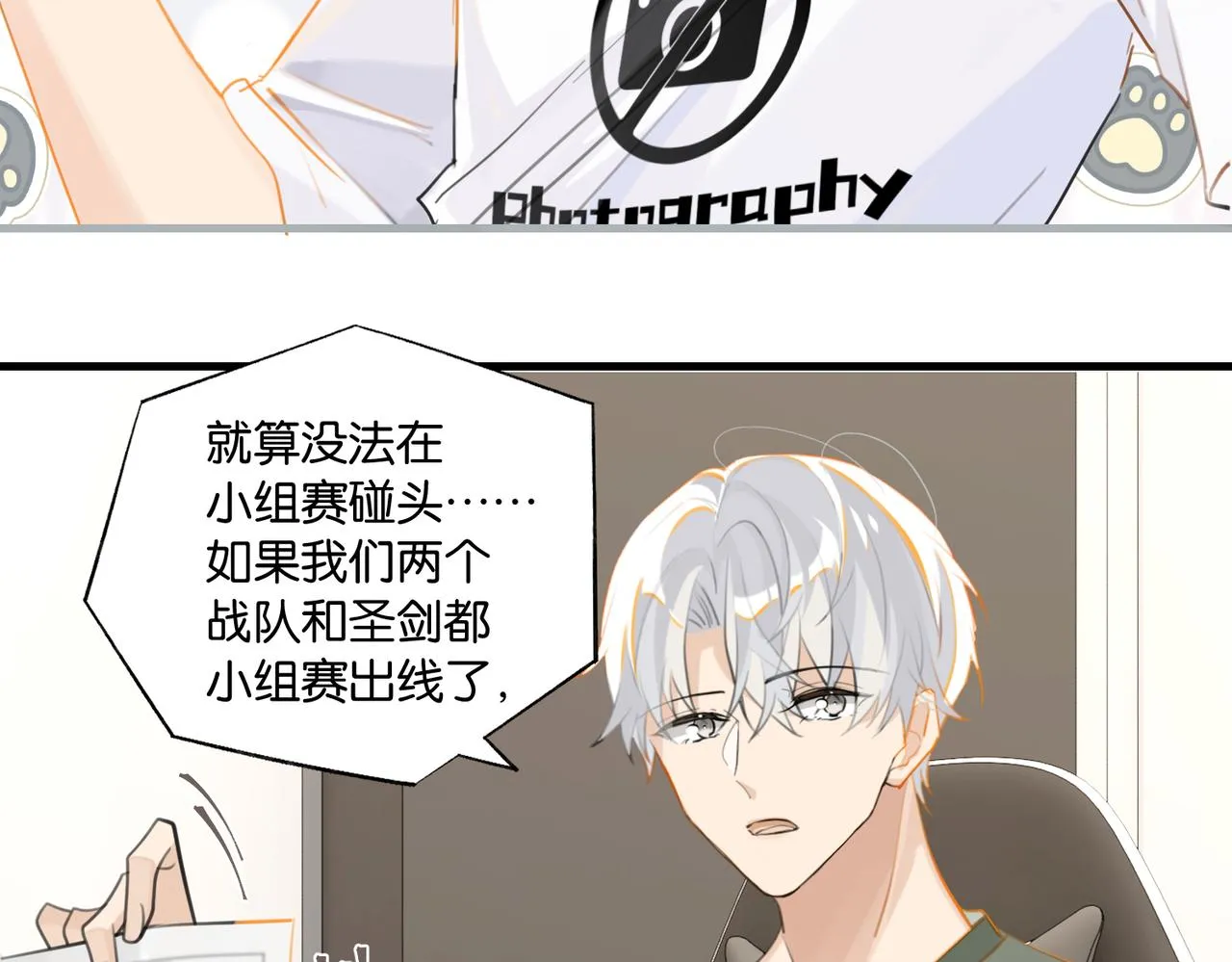 第85话 一百万，包夜 第16页