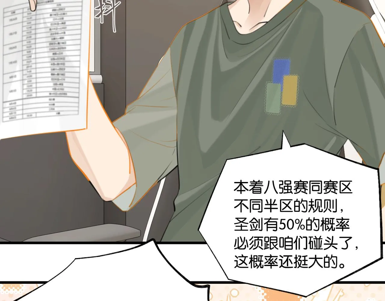 第85话 一百万，包夜 第17页