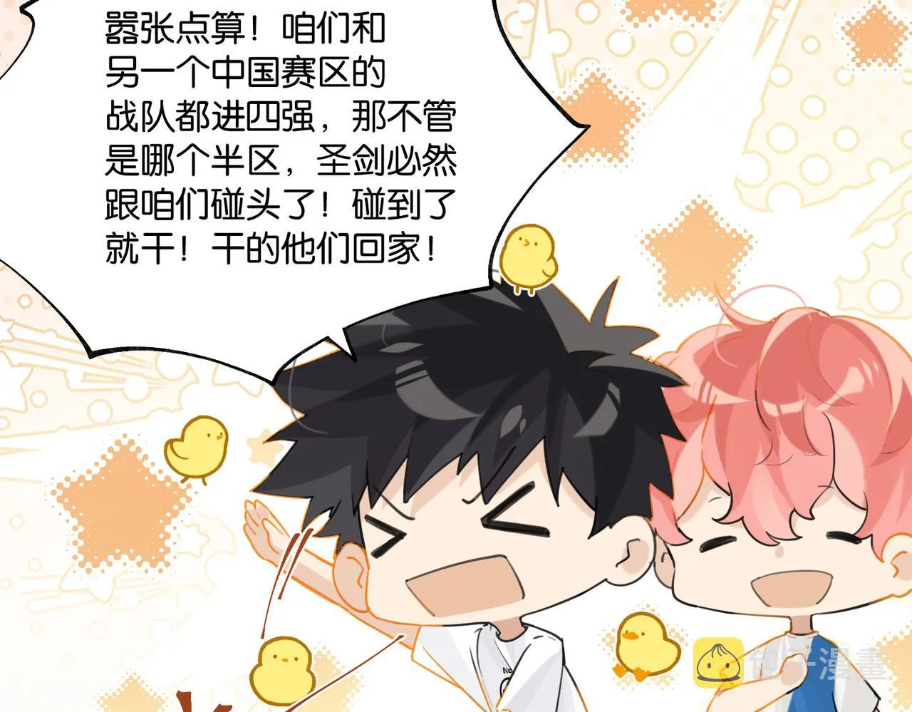 第85话 一百万，包夜 第18页