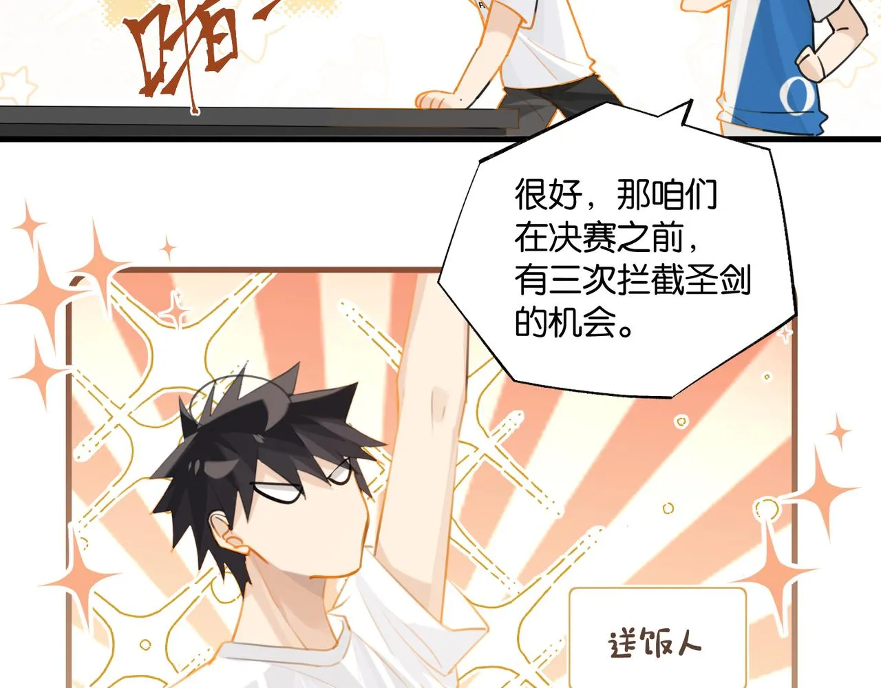第85话 一百万，包夜 第19页