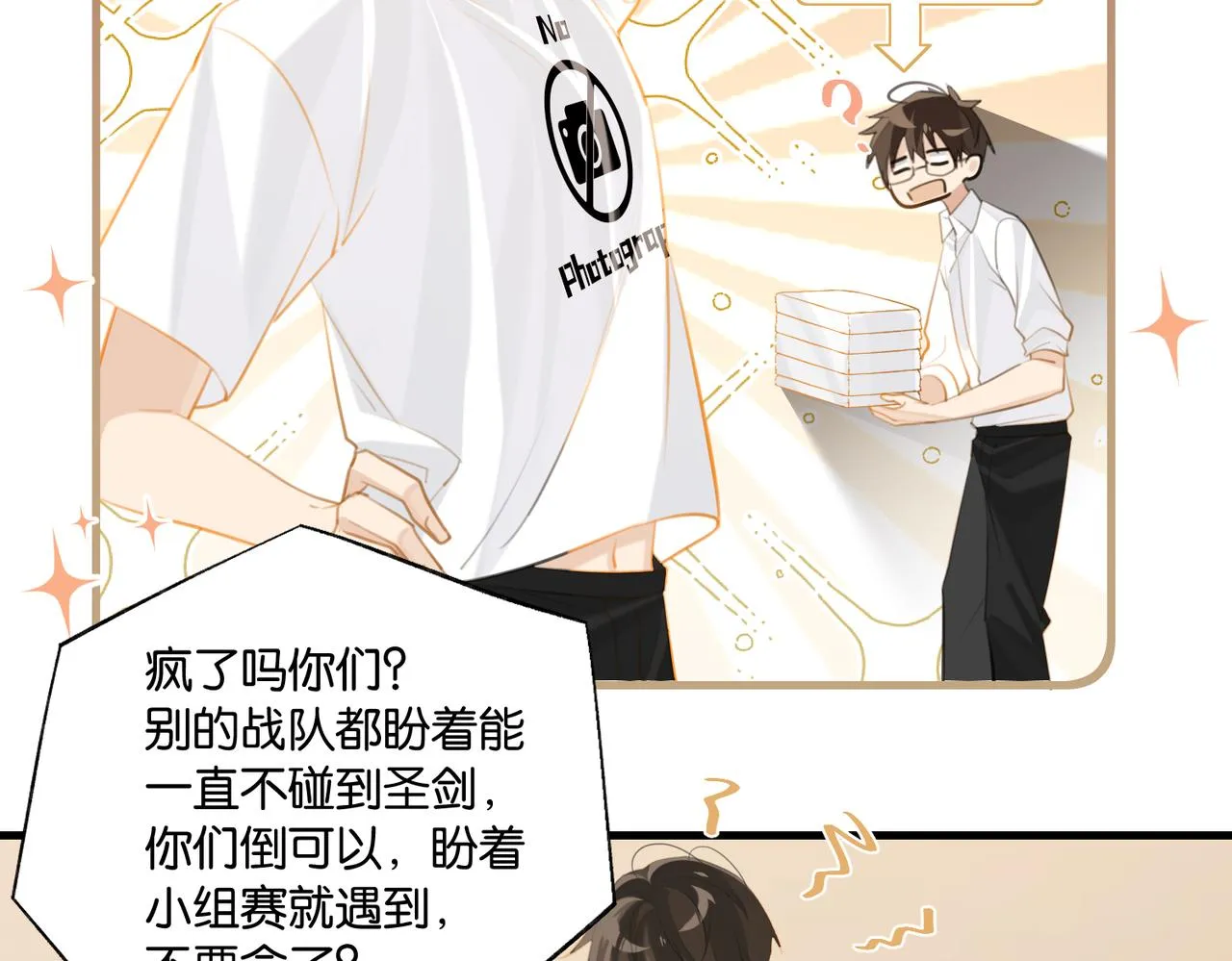 第85话 一百万，包夜 第20页