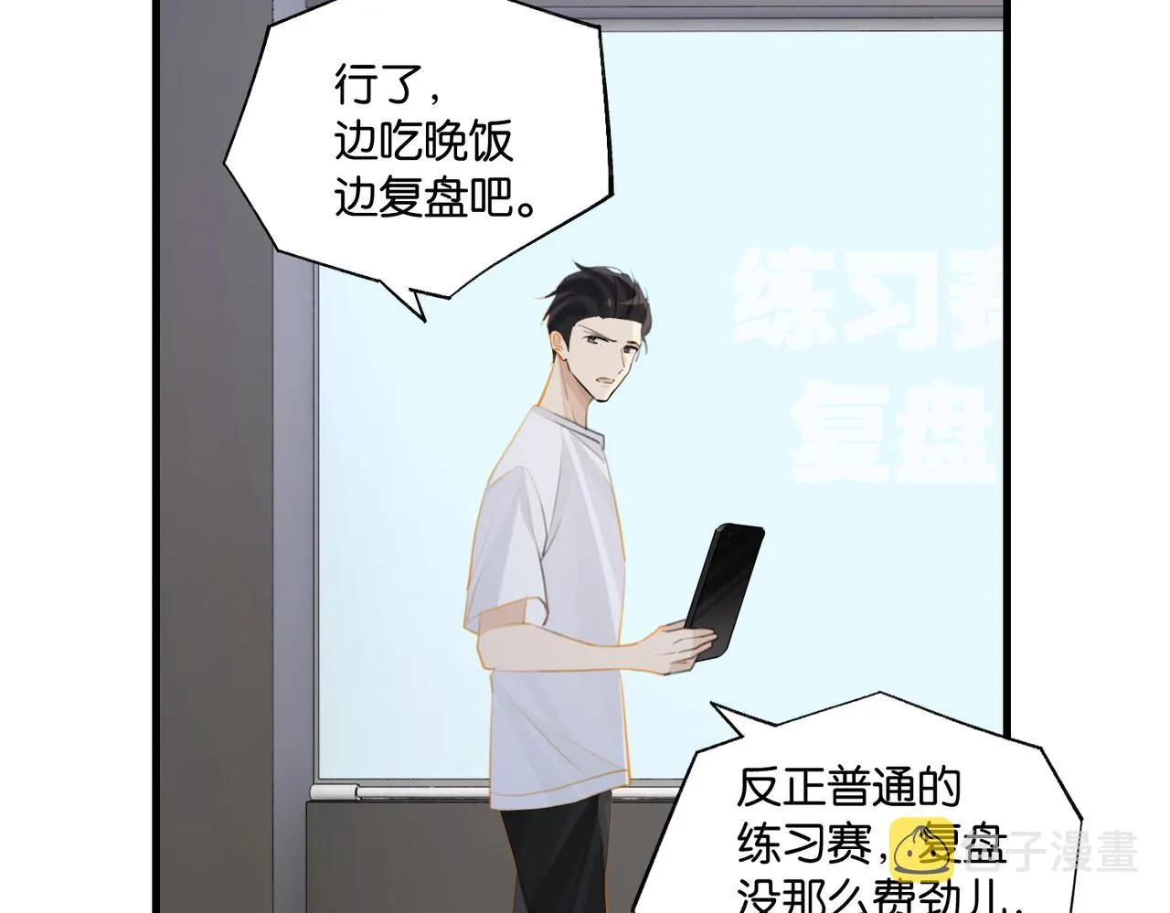 第85话 一百万，包夜 第24页