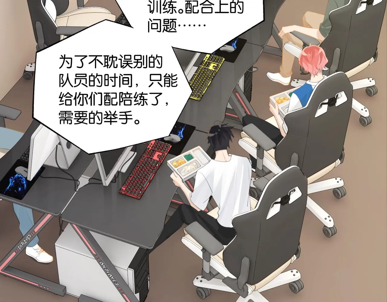 第85话 一百万，包夜 第27页
