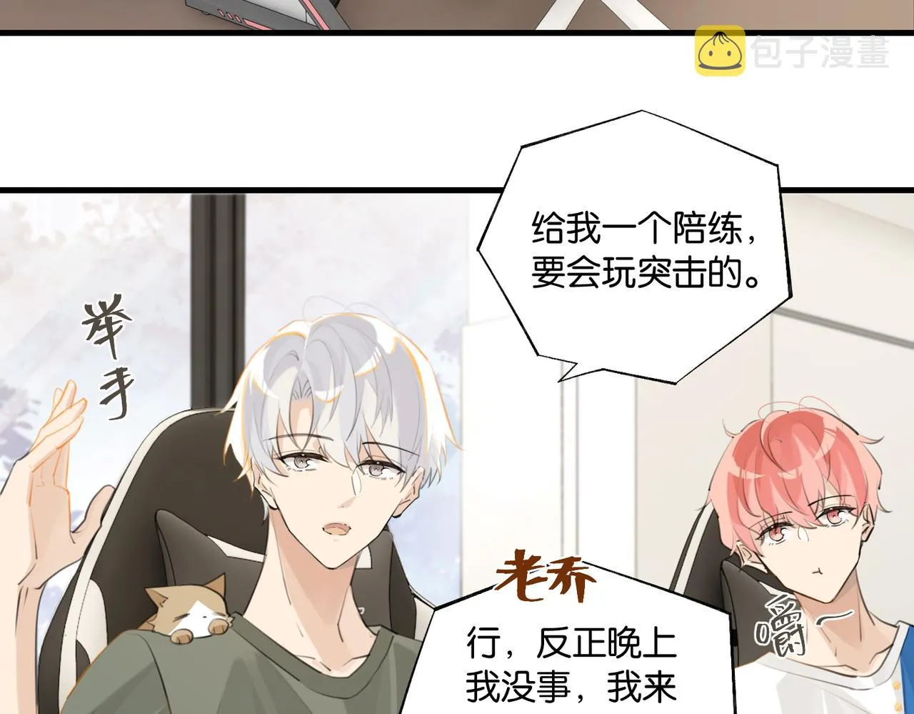 第85话 一百万，包夜 第28页