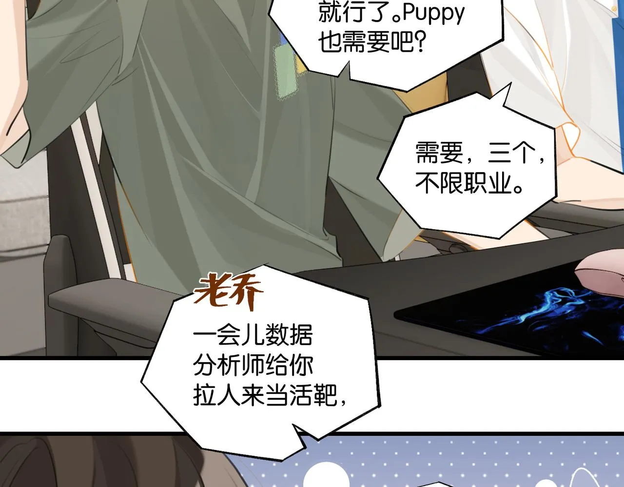 第85话 一百万，包夜 第29页