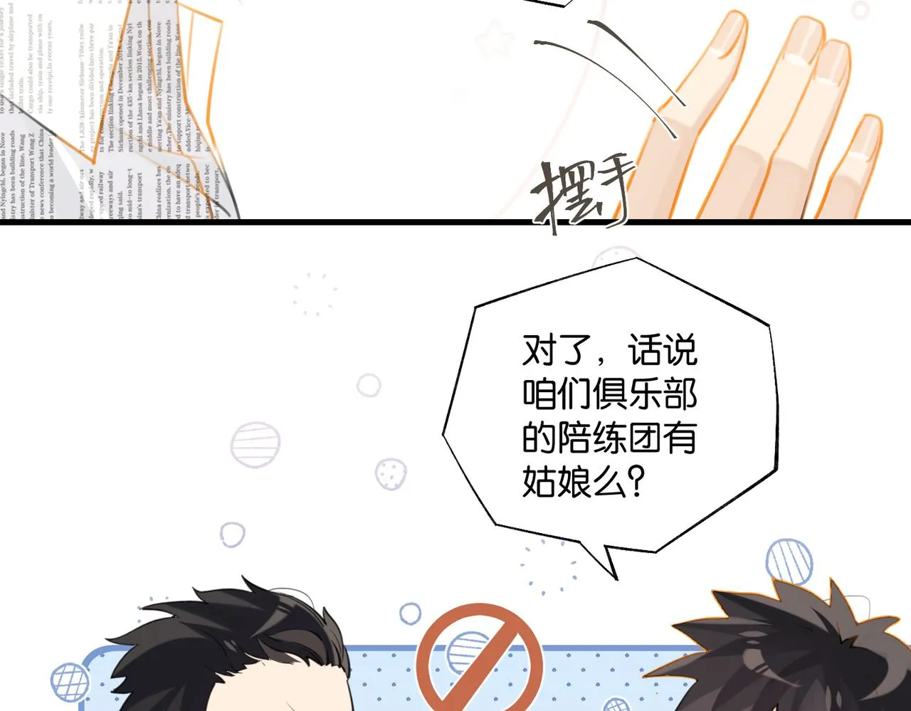 第85话 一百万，包夜 第31页