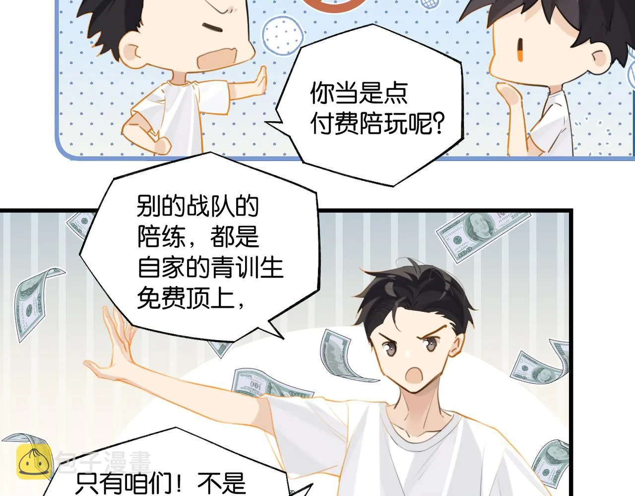 第85话 一百万，包夜 第32页