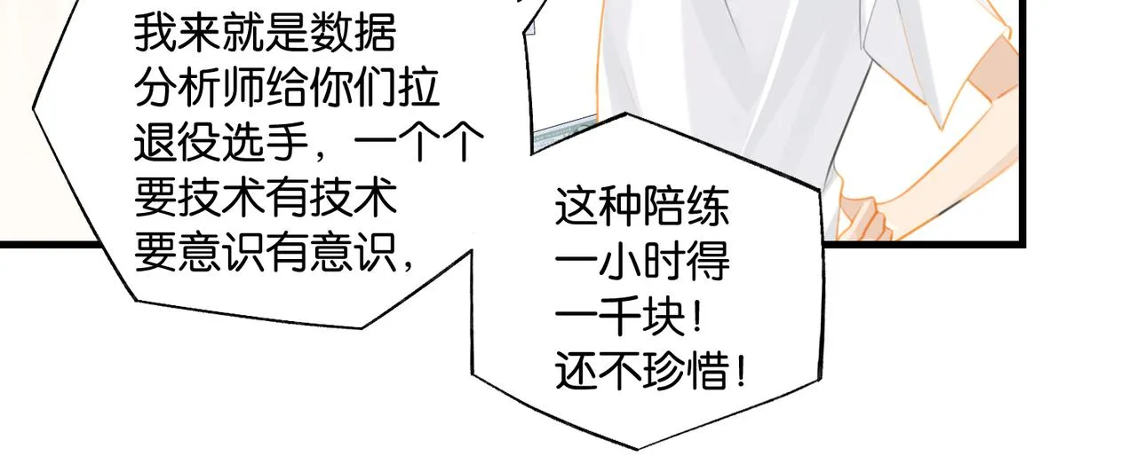 第85话 一百万，包夜 第33页