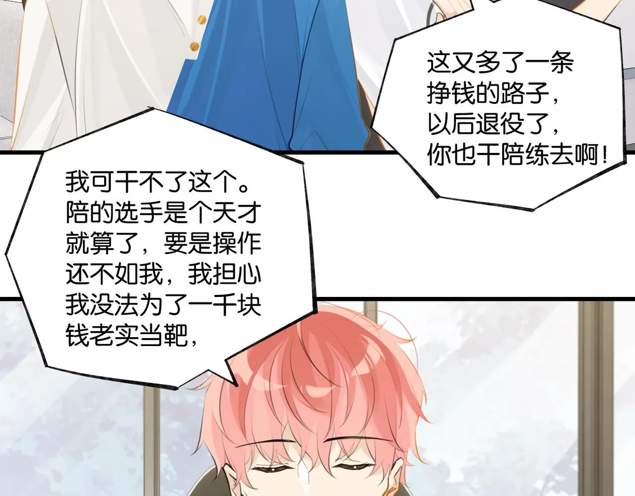 第85话 一百万，包夜 第35页