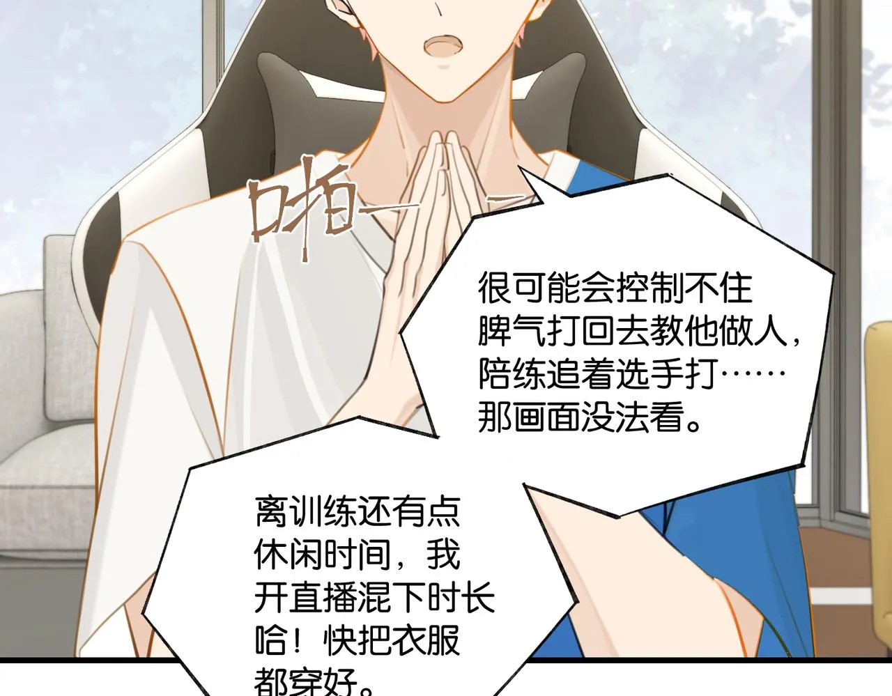 第85话 一百万，包夜 第36页