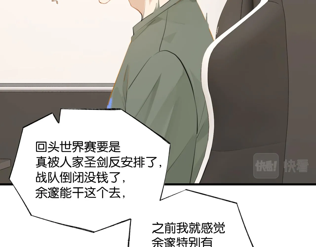第85话 一百万，包夜 第38页