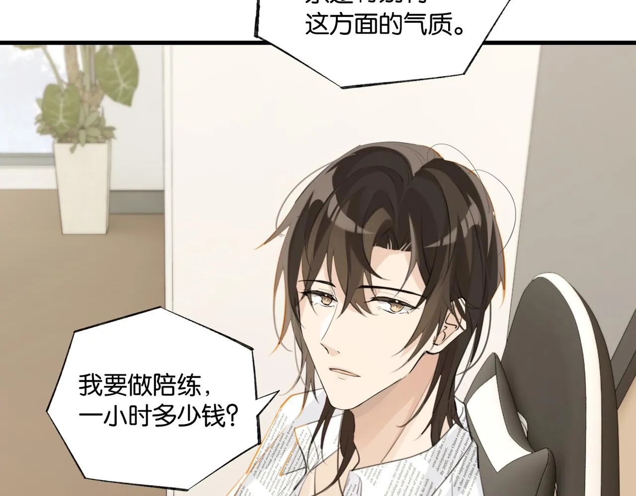 第85话 一百万，包夜 第39页