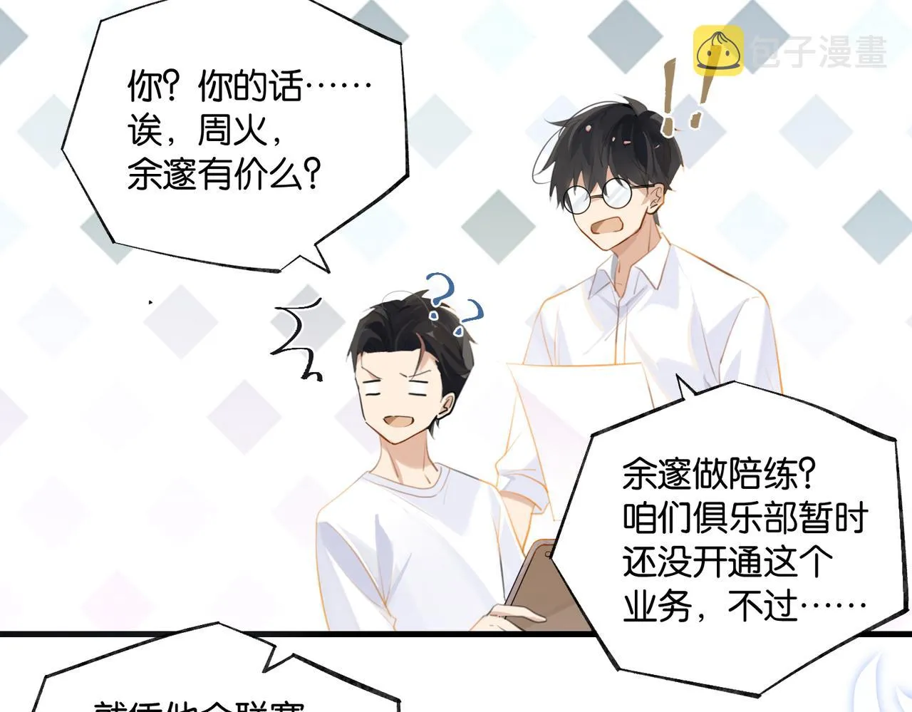第85话 一百万，包夜 第41页