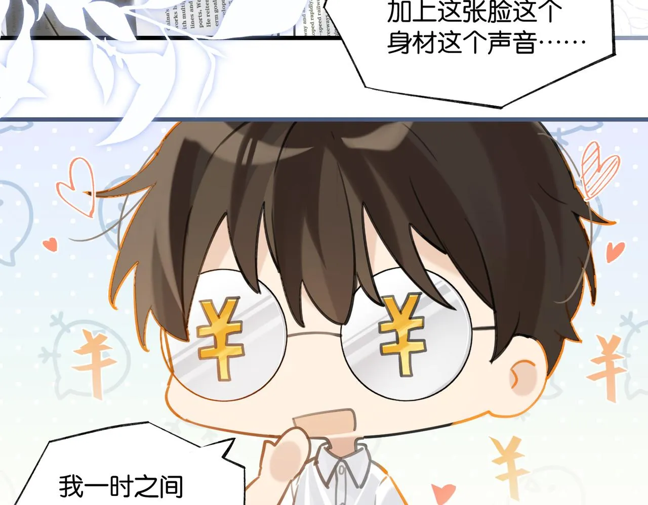 第85话 一百万，包夜 第44页
