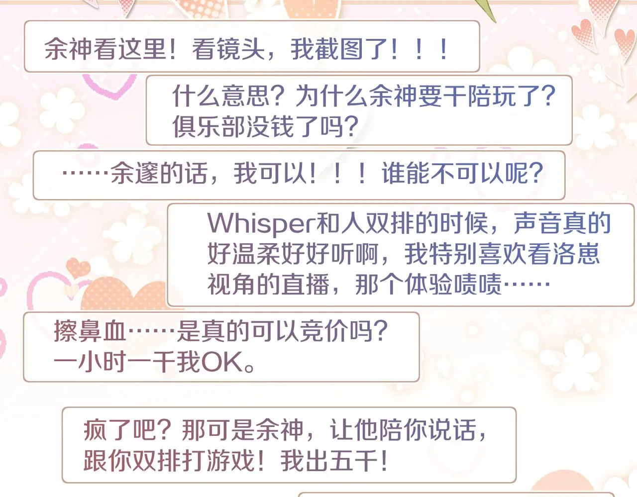 第85话 一百万，包夜 第51页