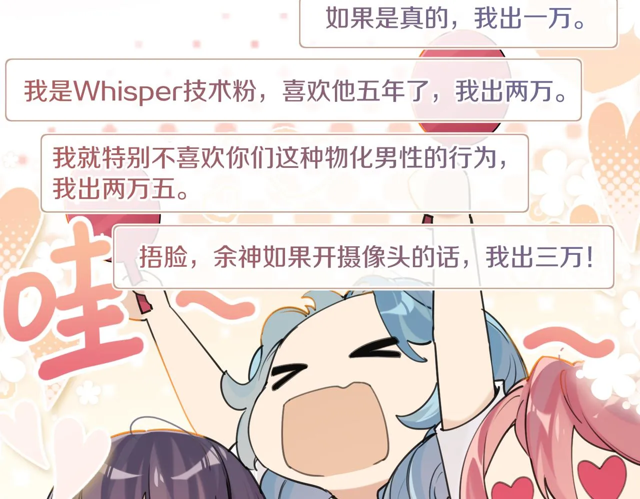 第85话 一百万，包夜 第52页