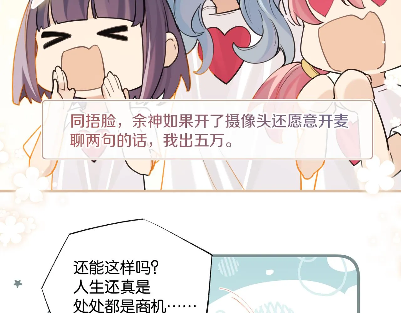 第85话 一百万，包夜 第53页