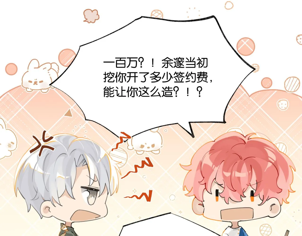 第85话 一百万，包夜 第67页