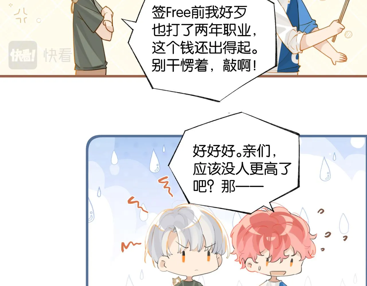 第85话 一百万，包夜 第68页