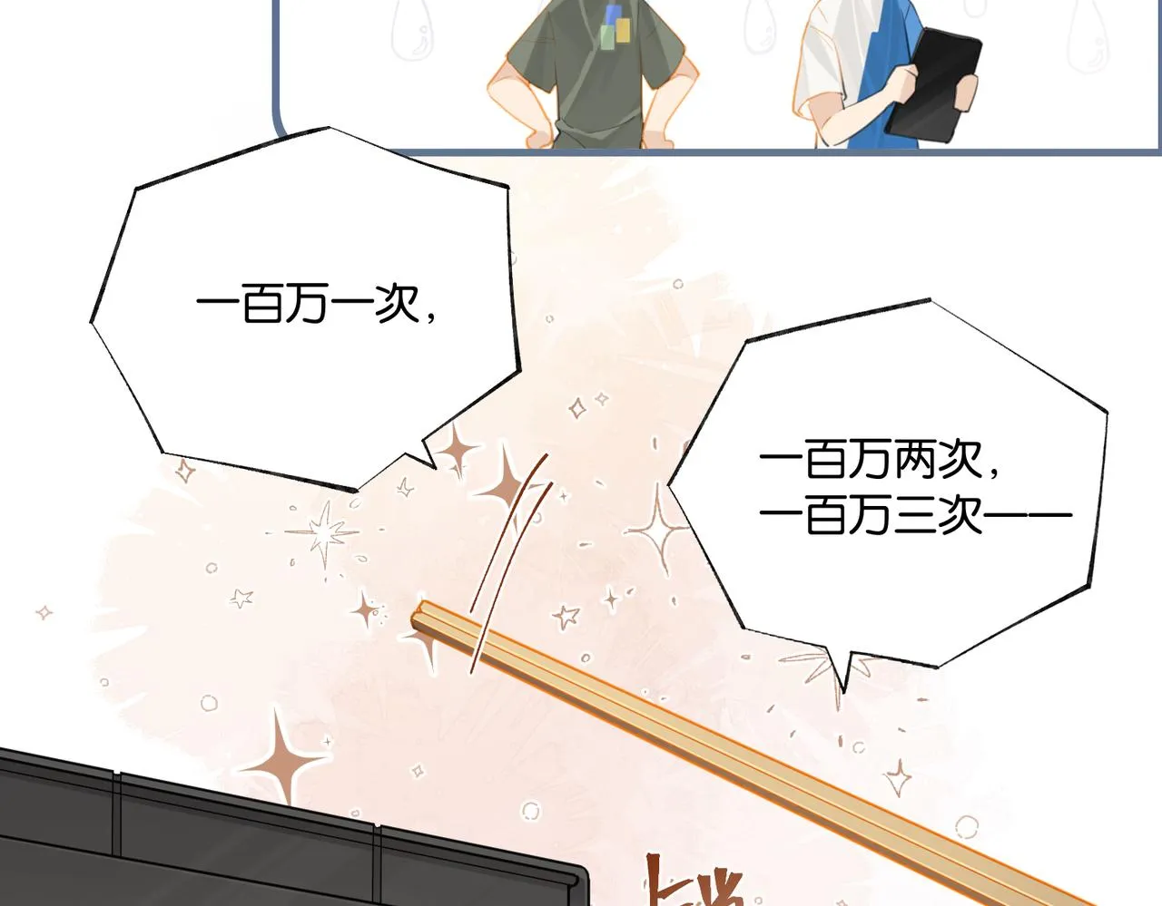 第85话 一百万，包夜 第69页