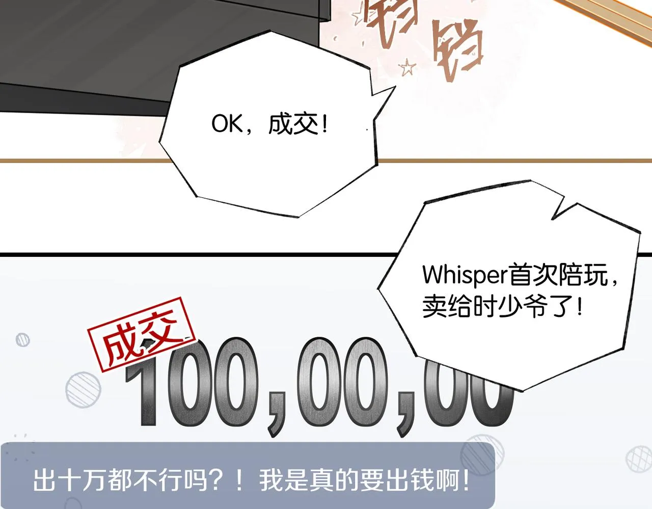 第85话 一百万，包夜 第70页