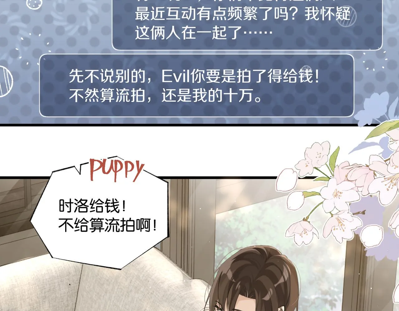 第85话 一百万，包夜 第72页