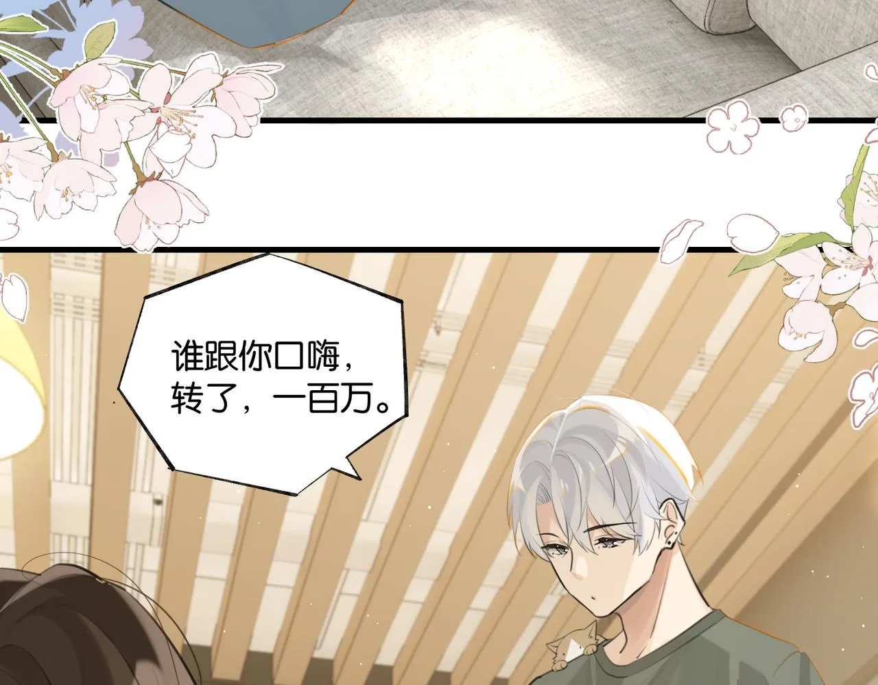 第85话 一百万，包夜 第74页