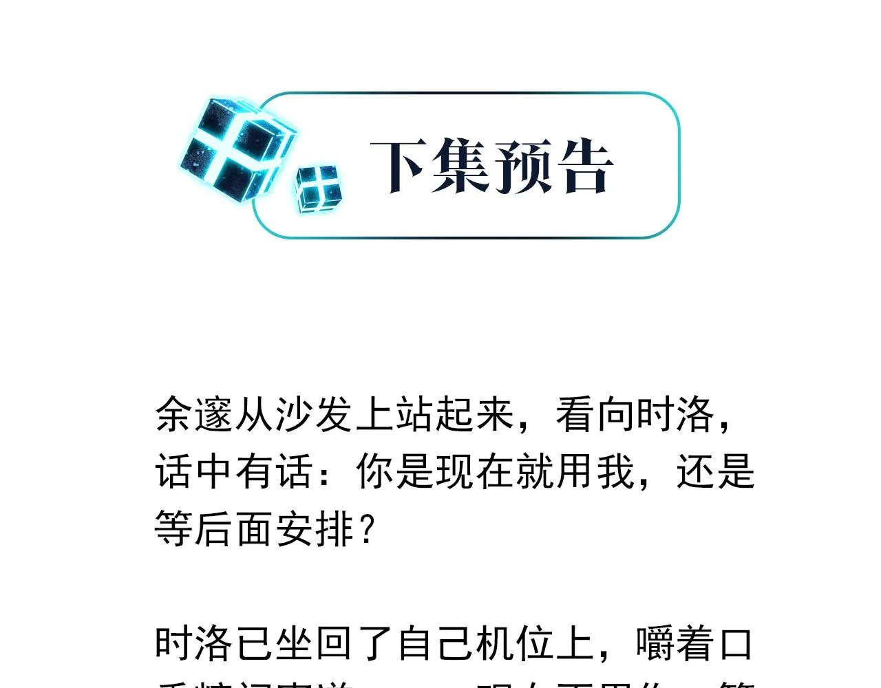 第85话 一百万，包夜 第78页