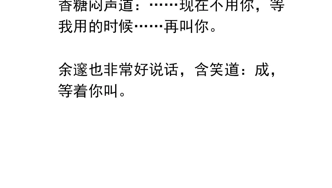 第85话 一百万，包夜 第79页