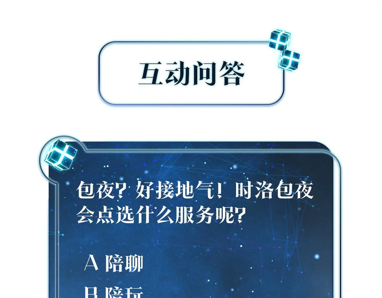 第85话 一百万，包夜 第80页