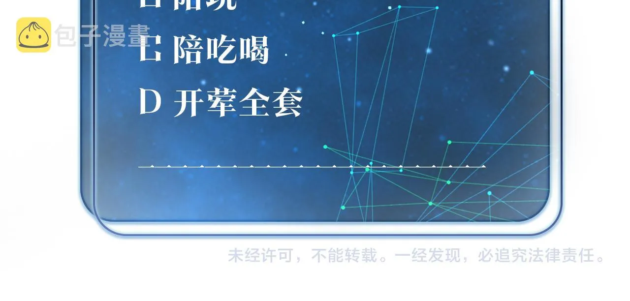 第85话 一百万，包夜 第81页